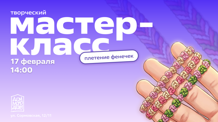 Мастер-класс для творческой молодёжи