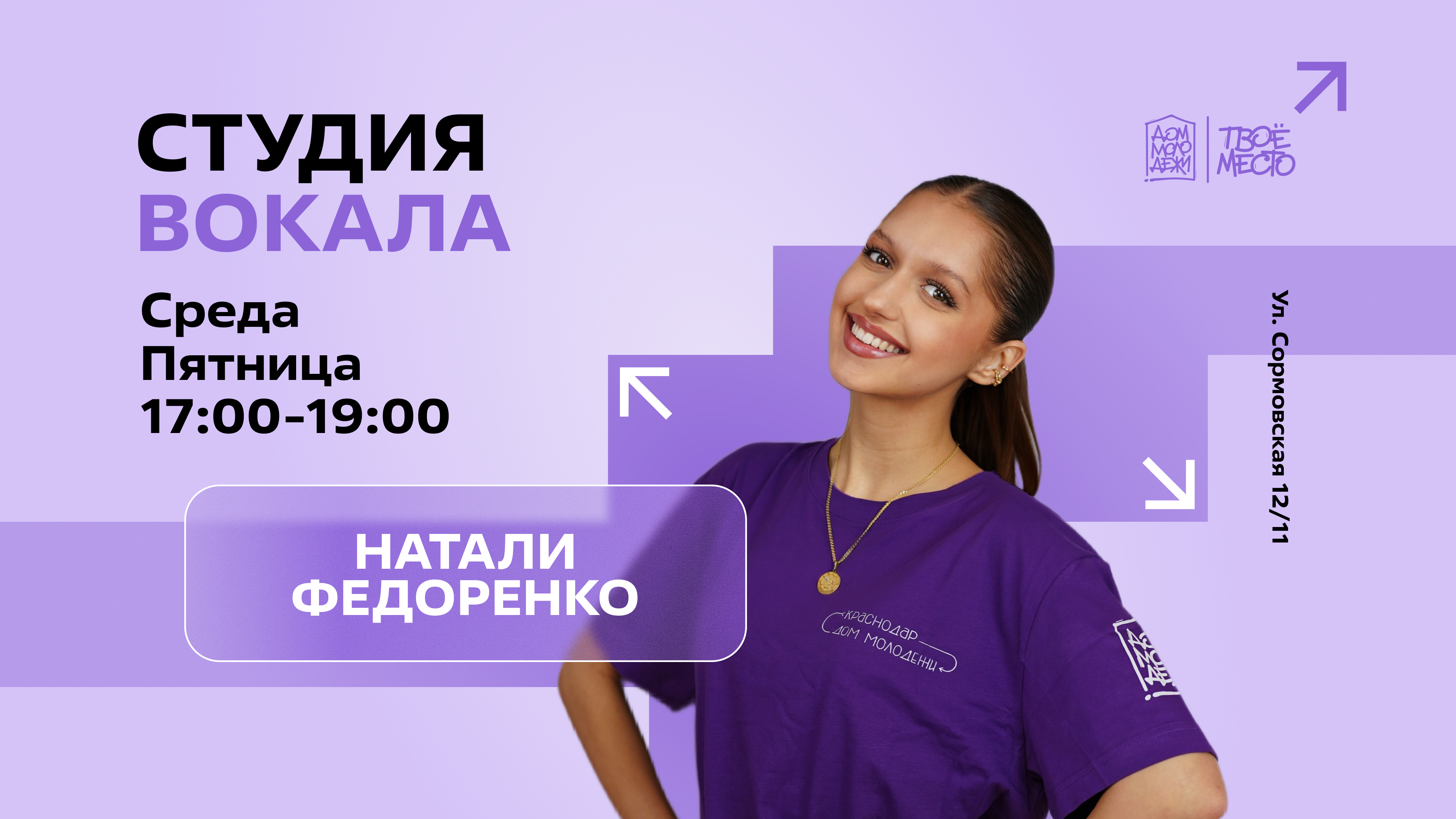 Кружок "Студия вокала"