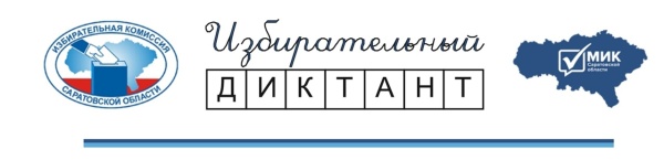  Избирательный диктант