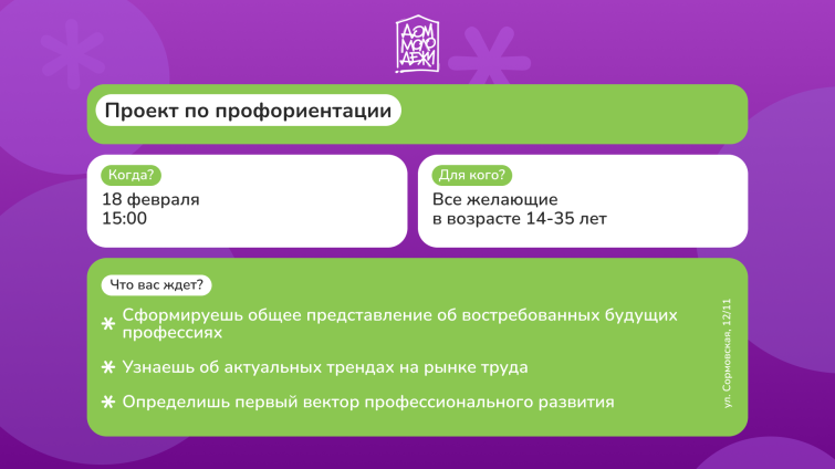  Проект по профориентации