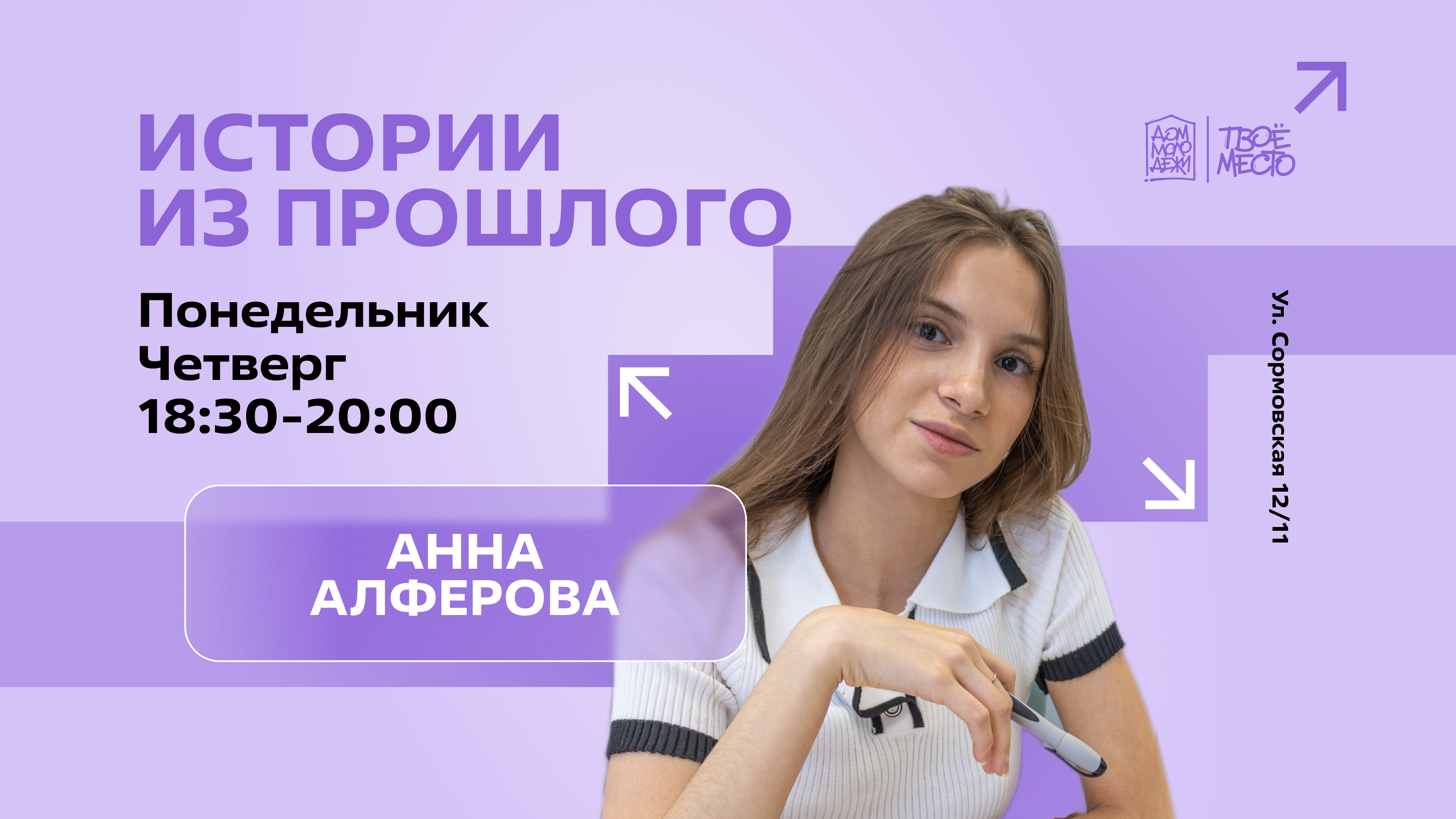 Кружок «Истории из прошлого»