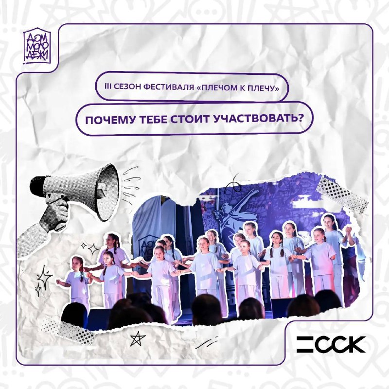 Открыт приём заявок на III-сезон открытого вокального фестиваля «Плечом к плечу»! 