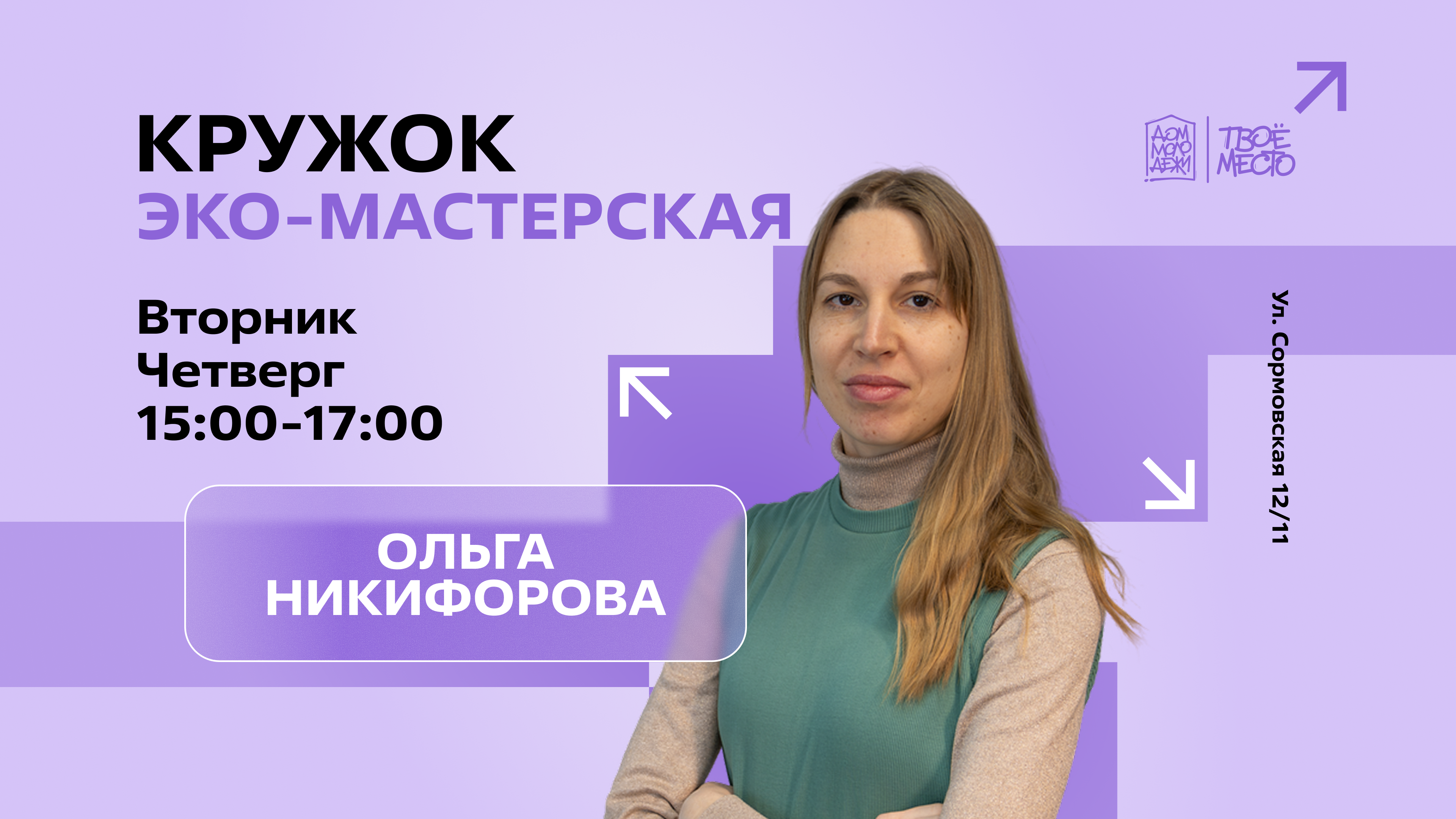 Кружок "Эко-мастерская"