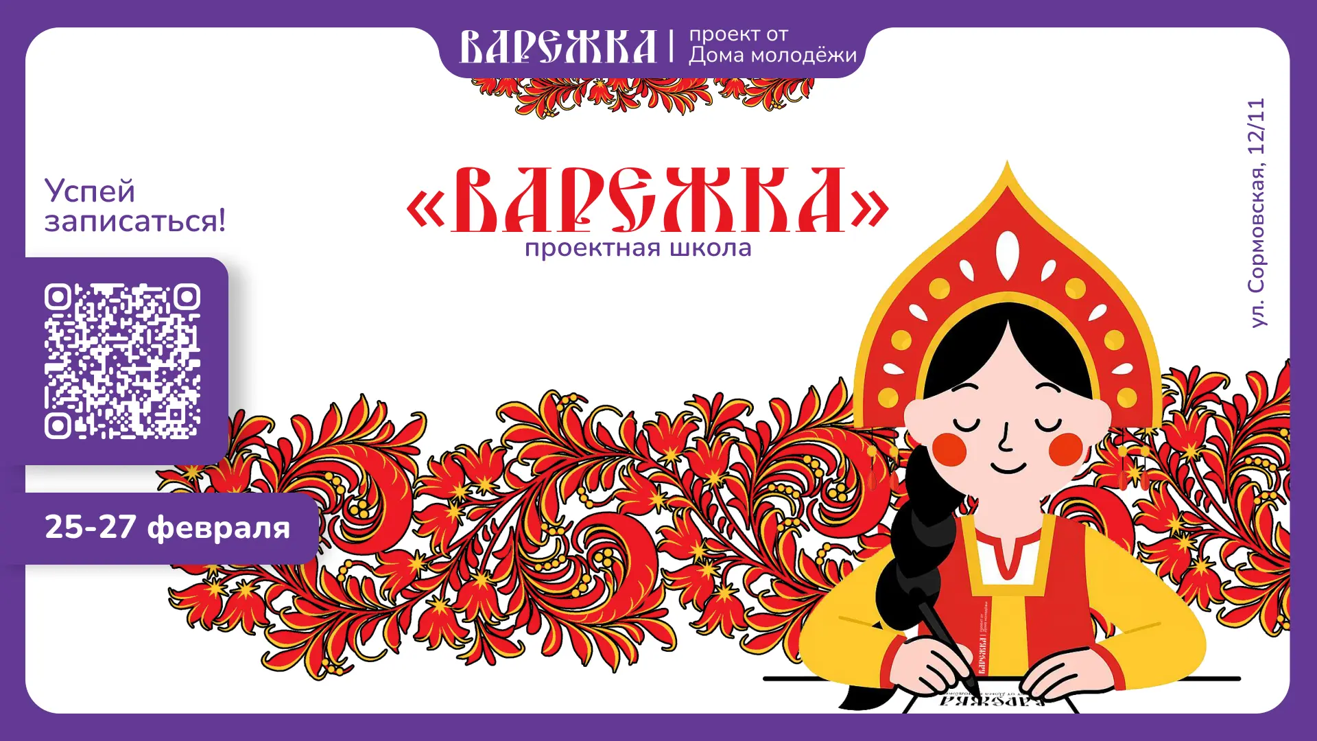 Проектная школа «Варежка»