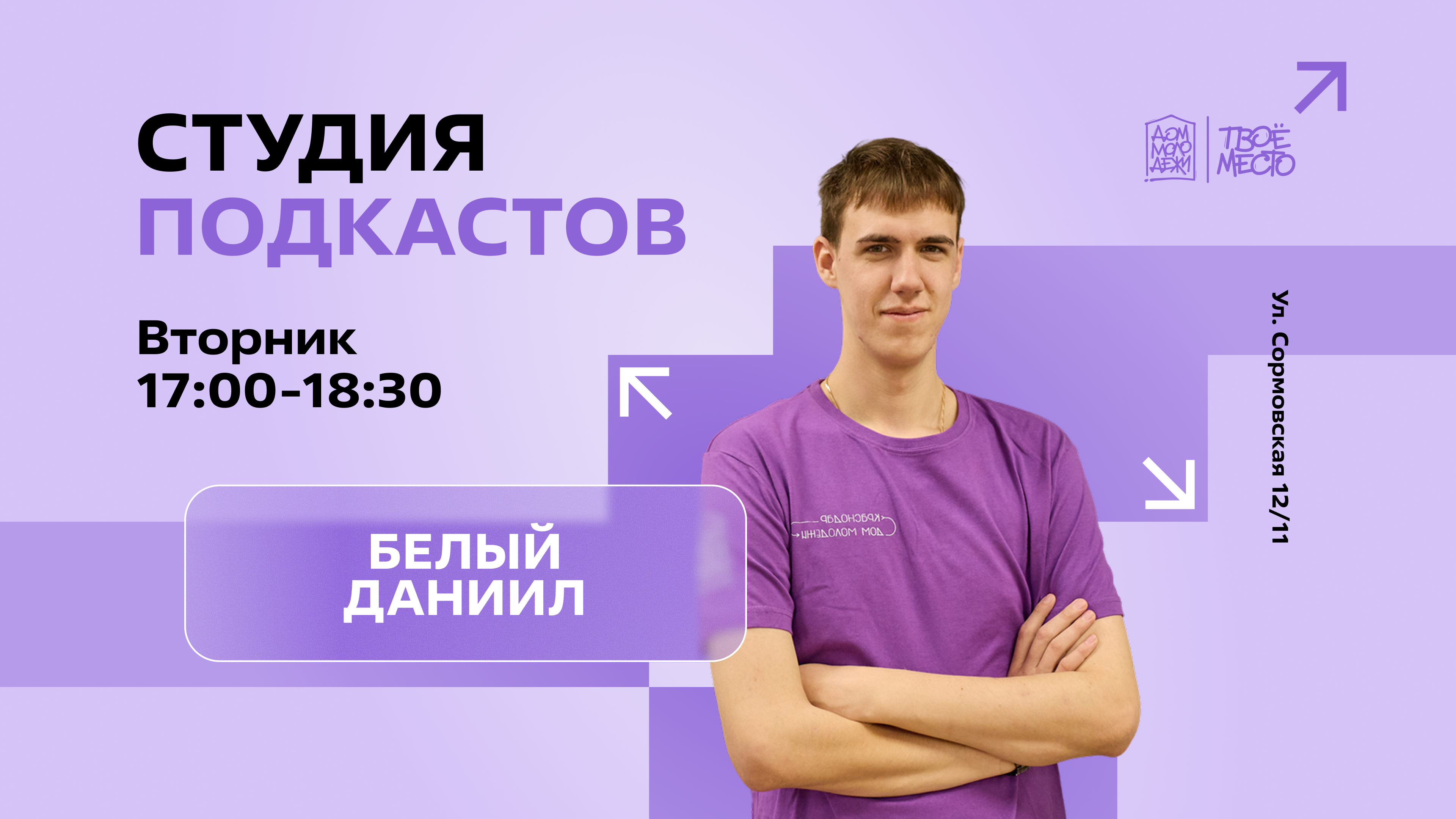 Проект "Студия подкастов"