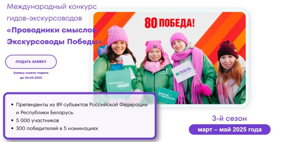 «Проводники смыслов. Экскурсоводы Победы»