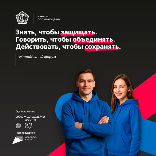 Всероссийский молодежный форум «Территория БезОпасности»