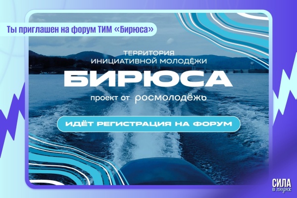 Всероссийская смена "Спорт и здоровый образ жизни" на форуме "Бирюса"