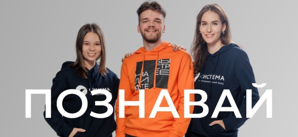 Система» – твой шанс на поддержку!