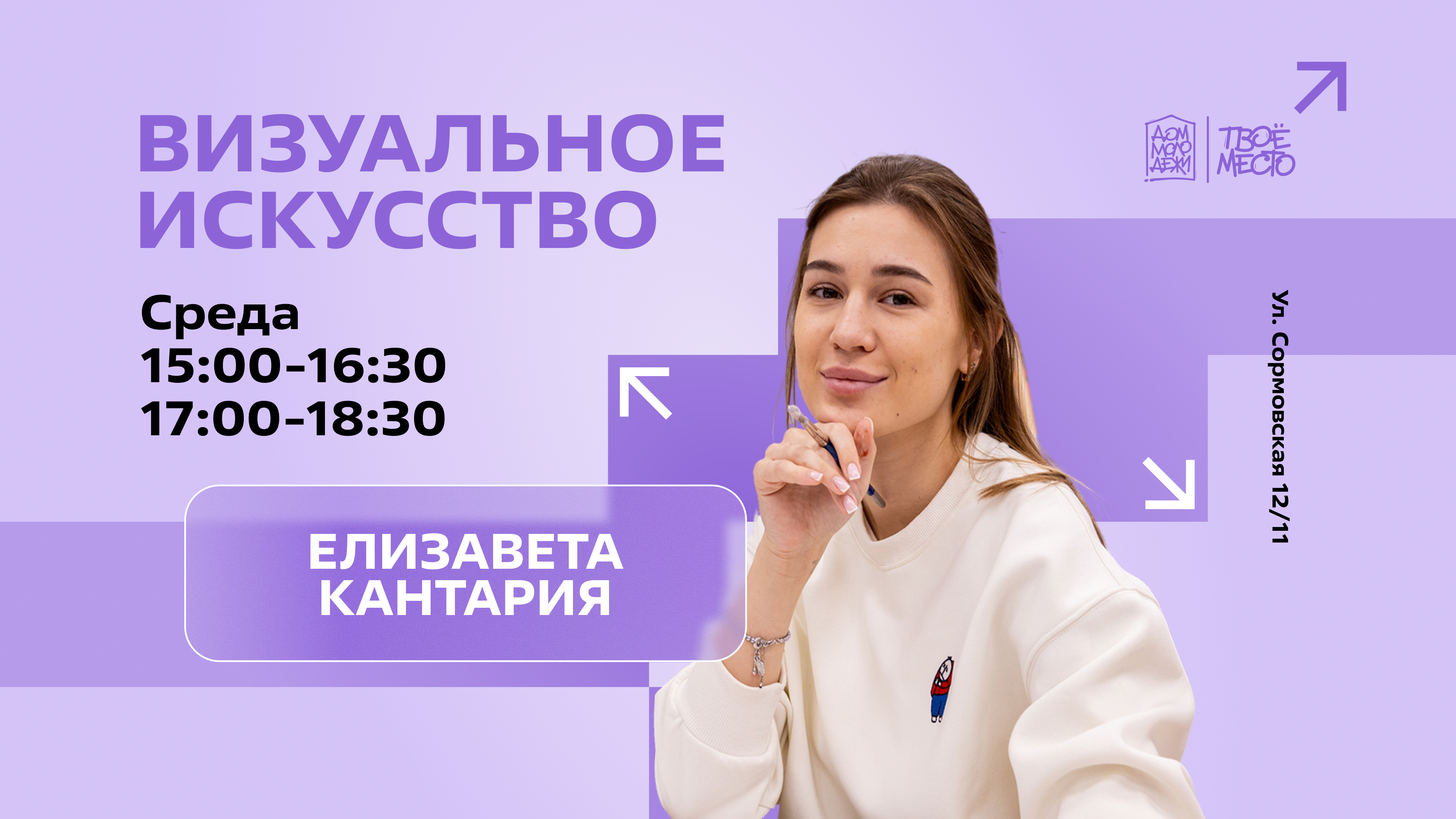 Кружок "Визуальное искусство"