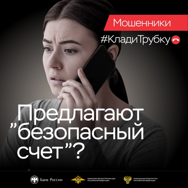 Клади трубку