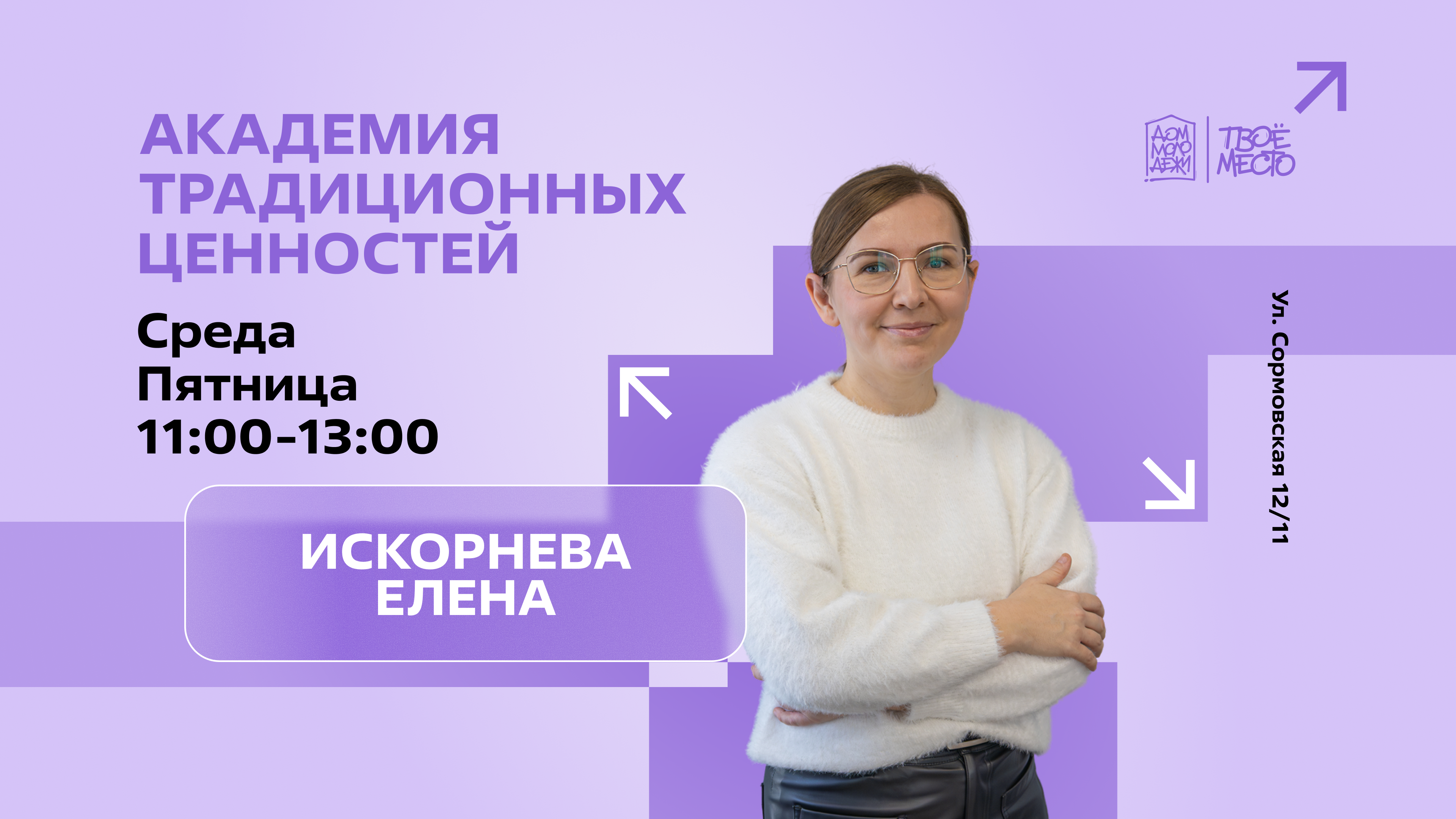 Кружок «Академия традиционных ценностей»