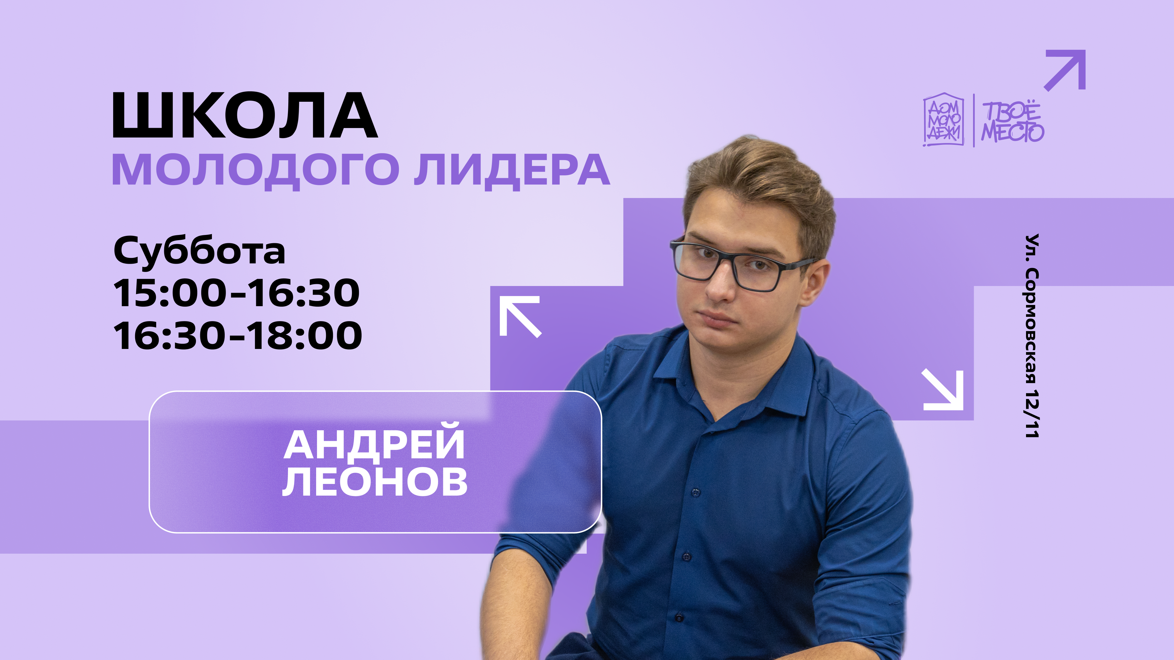 Кружок «Школа молодого лидера»