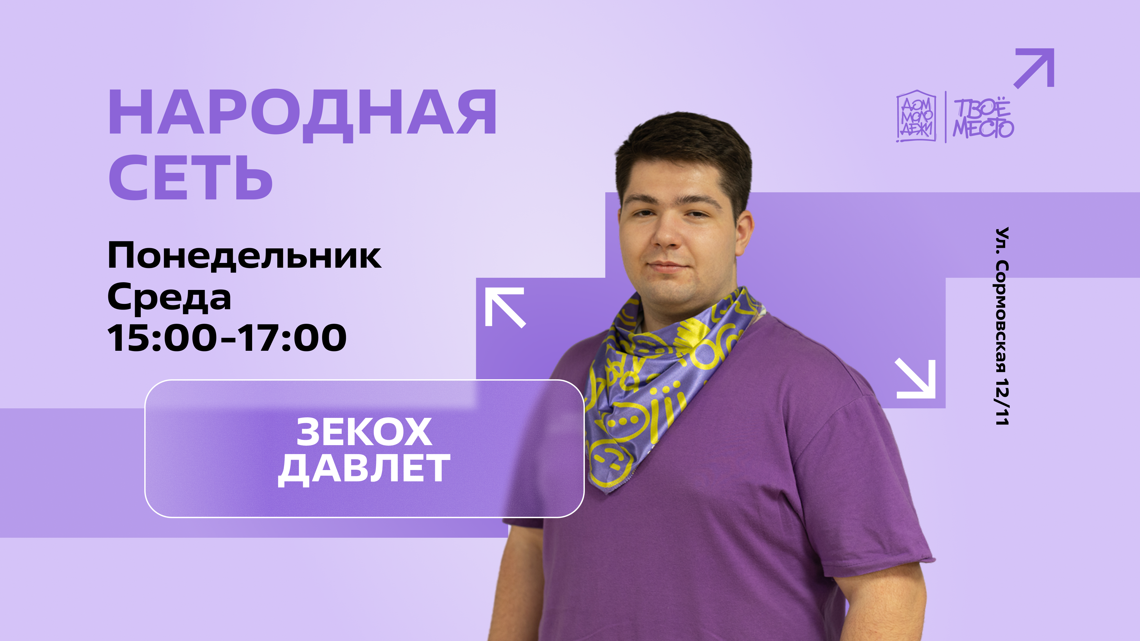 Акция "Народная сеть"