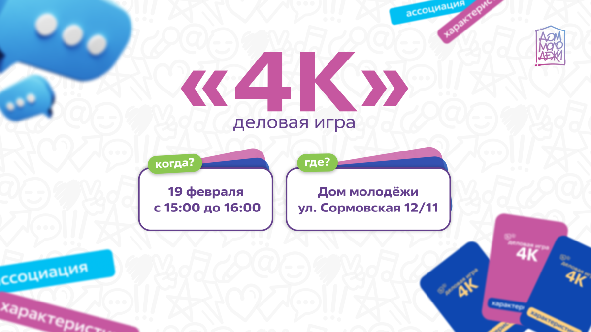 Деловая игра 
