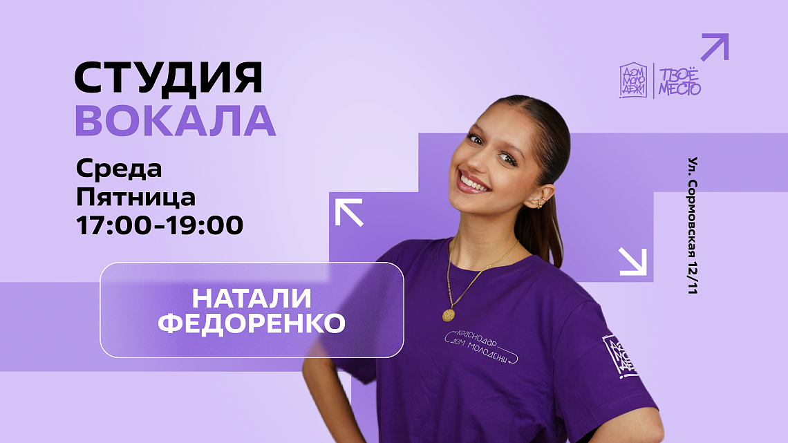 Кружок "Студия вокала"