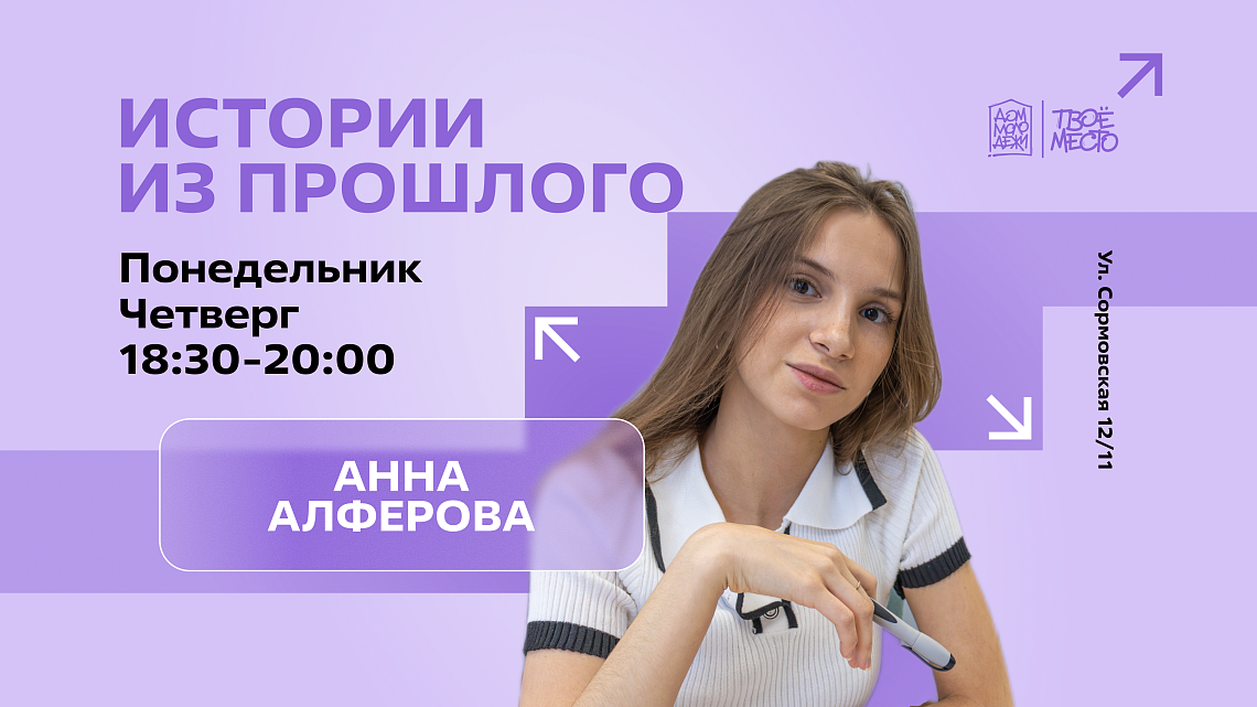 Кружок «Истории из прошлого»