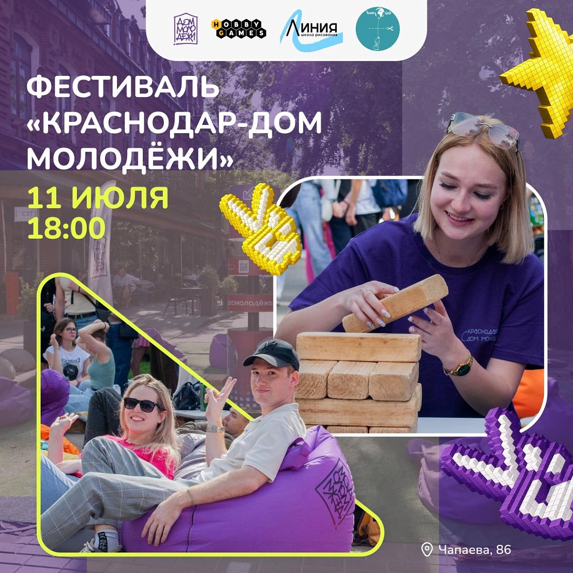 Фестиваль «Краснодар – Дом молодёжи»  