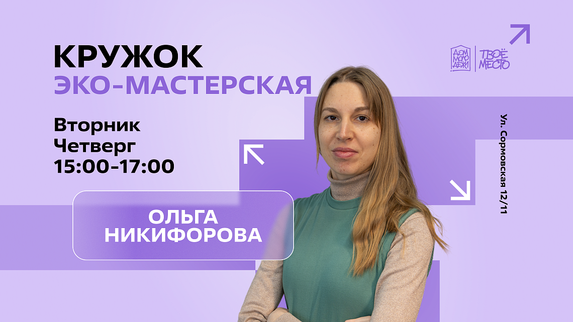 Кружок "Эко-мастерская"