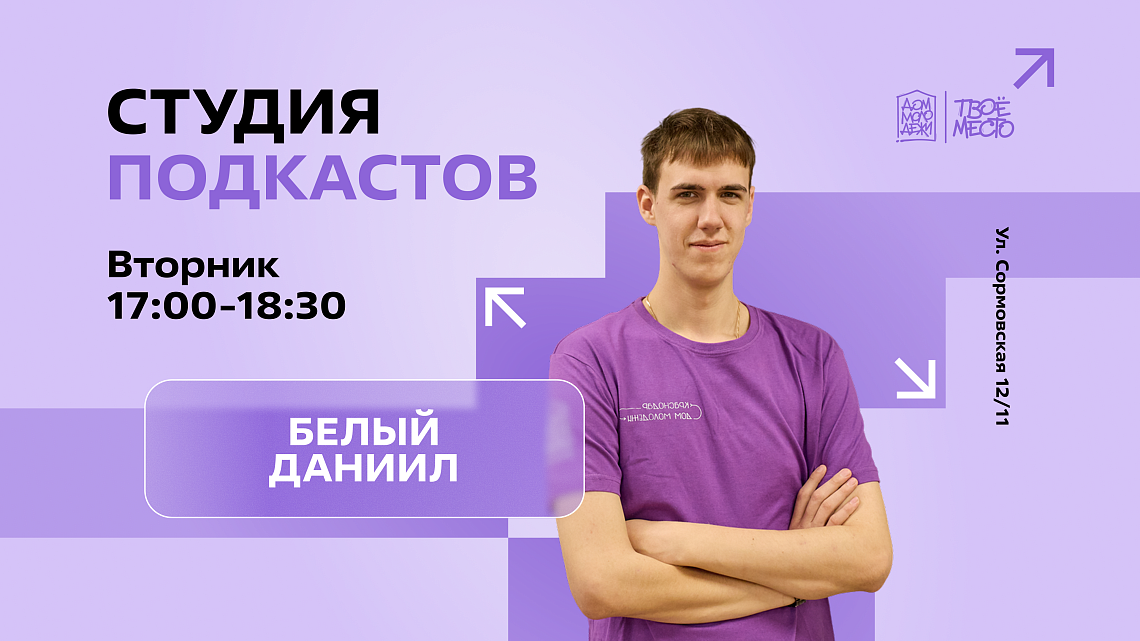 Проект "Студия подкастов"