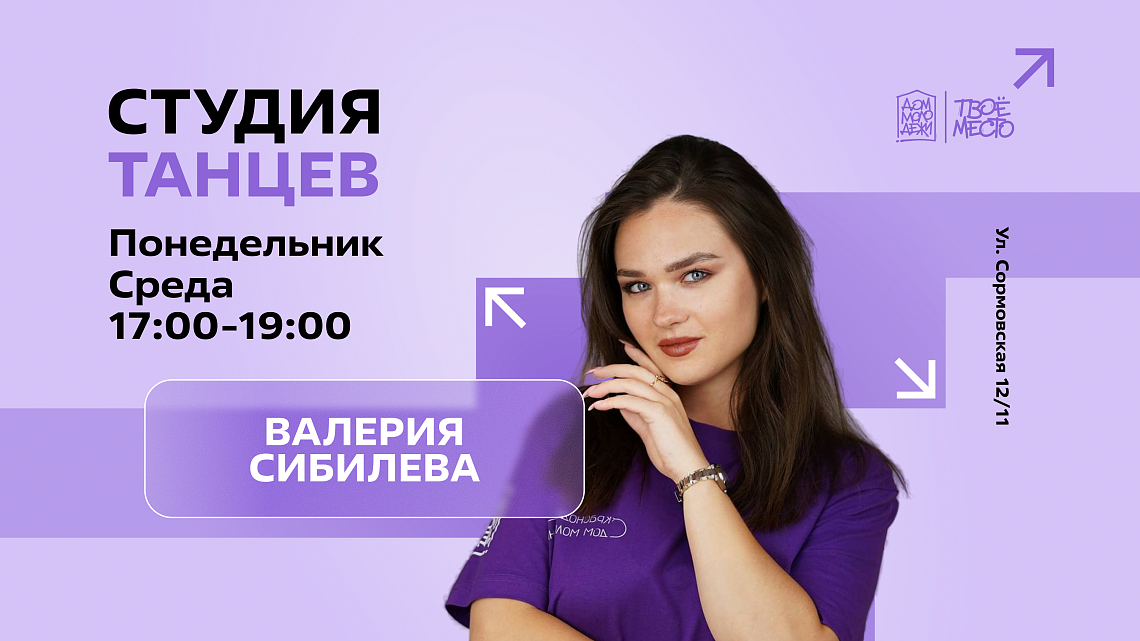 Кружок "Студия танцев"