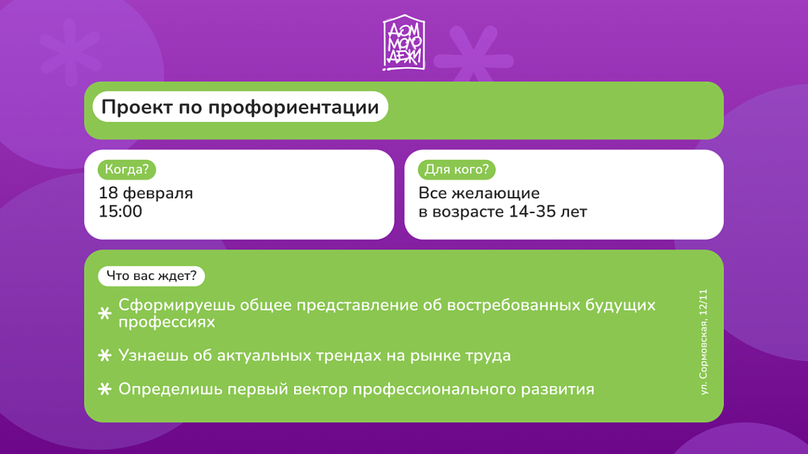  Проект по профориентации