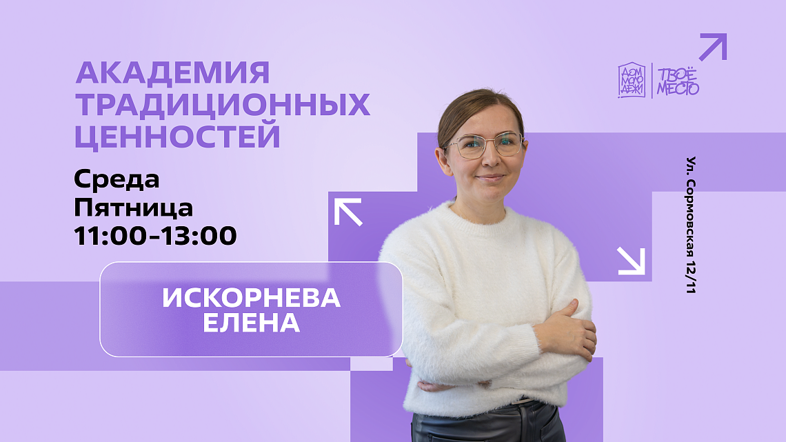 Кружок «Академия традиционных ценностей»