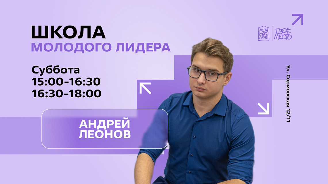 Кружок «Школа молодого лидера»