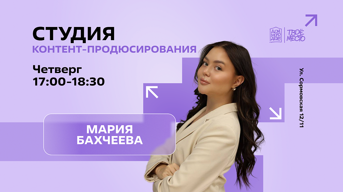 Проект «Контент-продюсирование»