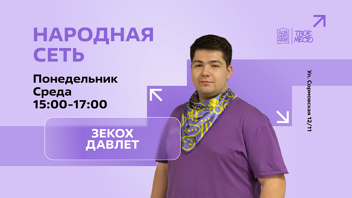 Акция "Народная сеть"